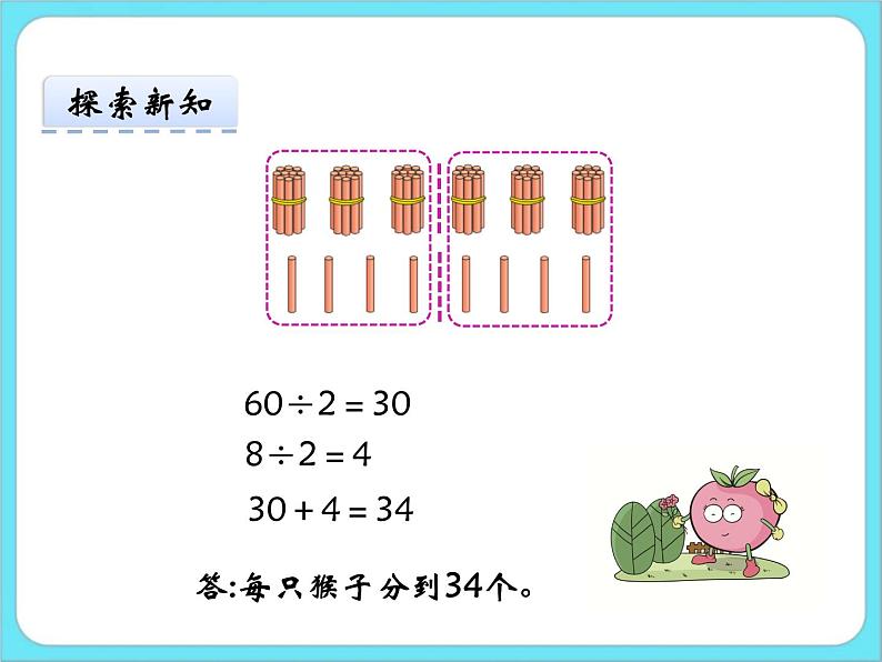 1.1分桃子 课件第4页