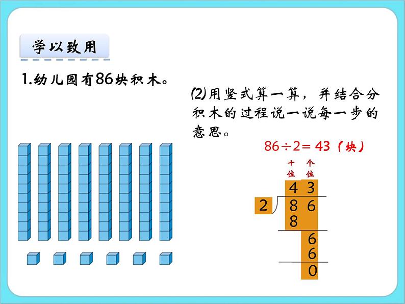 1.1分桃子 课件第8页