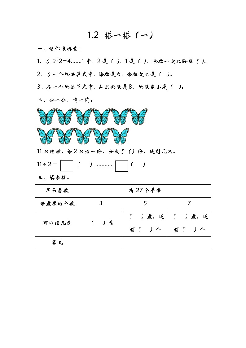 1.2分橘子 课件+练习01
