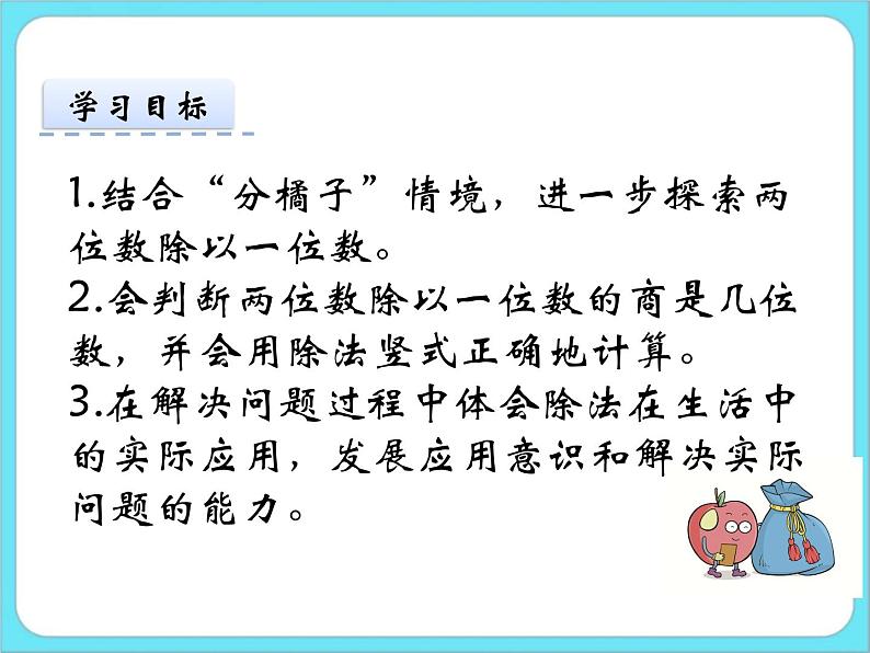 1.2分橘子 课件+练习02