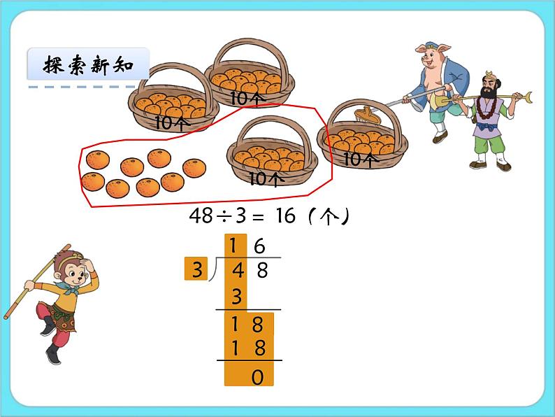 1.2分橘子 课件+练习04