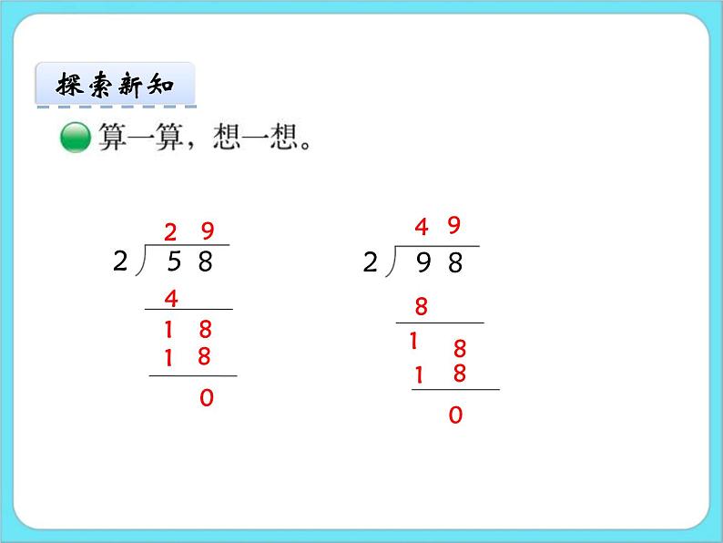 1.2分橘子 课件+练习05