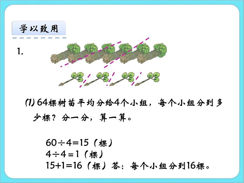 1.2分橘子 课件+练习06