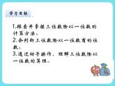 1.3商是幾位數(shù) 課件+練習(xí)