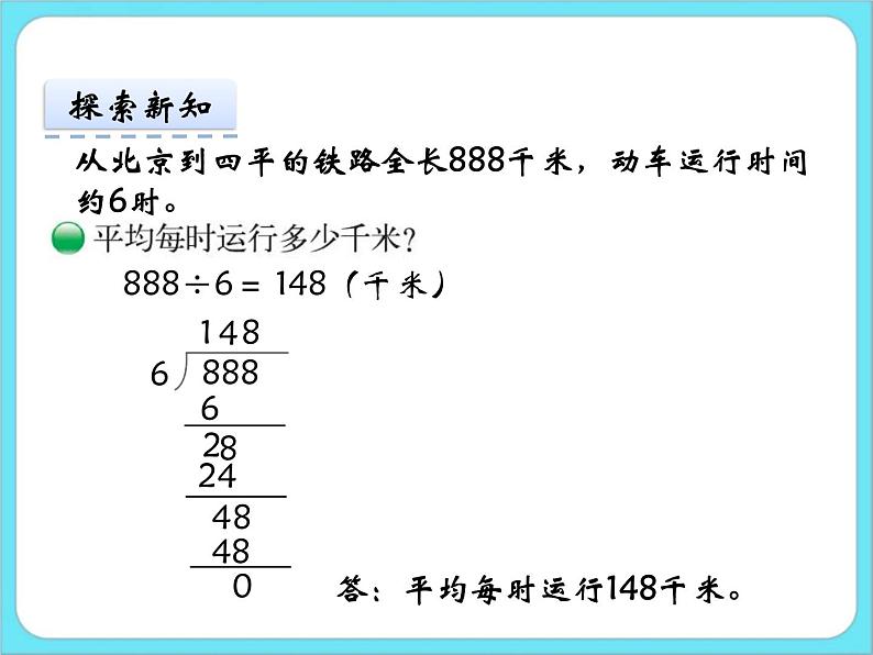 1.3商是几位数 课件+练习05