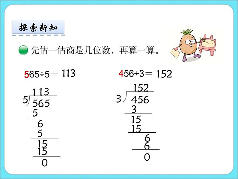 1.3商是几位数 课件+练习07