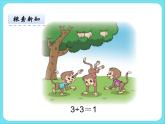 1.4猴子的煩惱 課件+練習(xí)