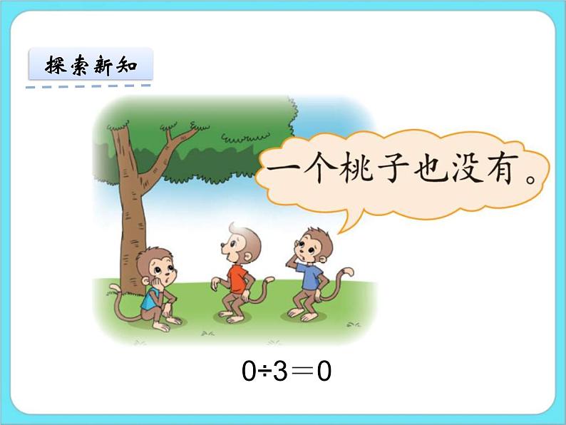 1.4猴子的烦恼 课件第5页