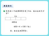 1.5节约（1） 课件+练习