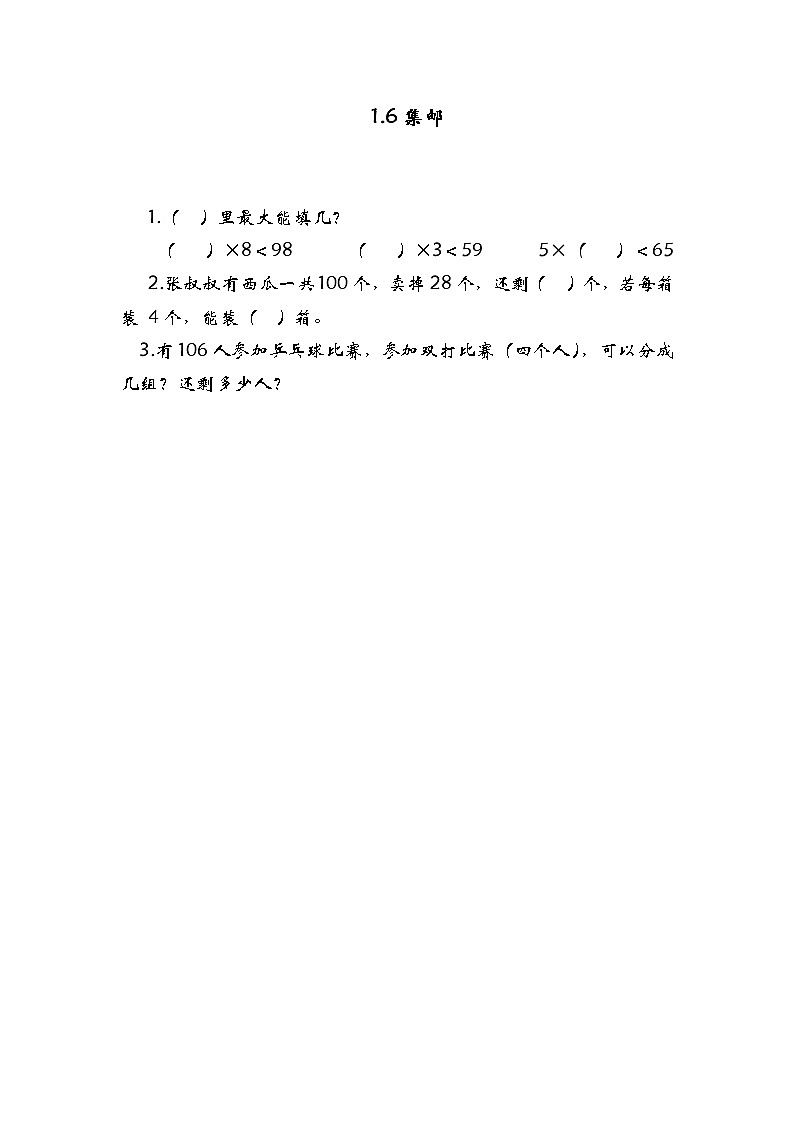 1.7集邮 课件+练习01