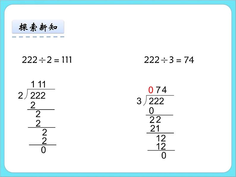 1.7集邮 课件+练习03