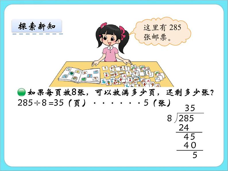 1.7集邮 课件+练习04