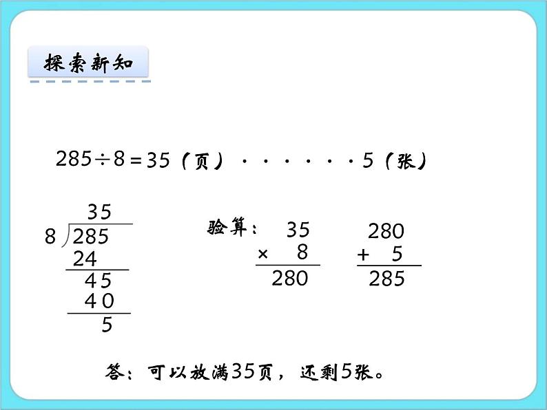 1.7集邮 课件+练习05