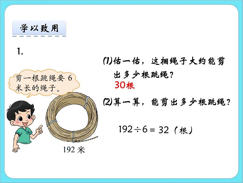 1.7集邮 课件+练习06