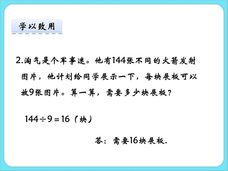 1.7集邮 课件+练习08