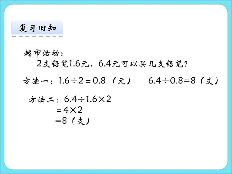 1.8买新书 课件+练习03