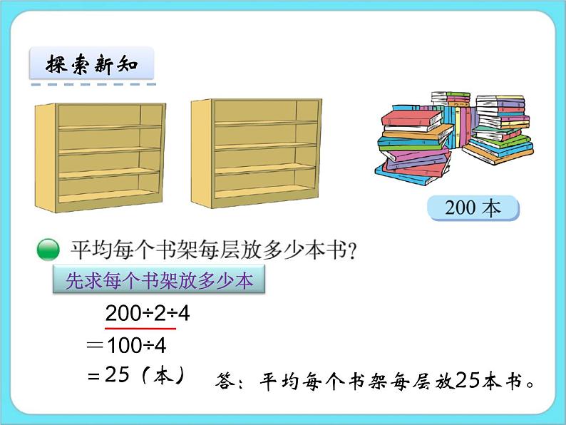 1.8买新书 课件+练习04