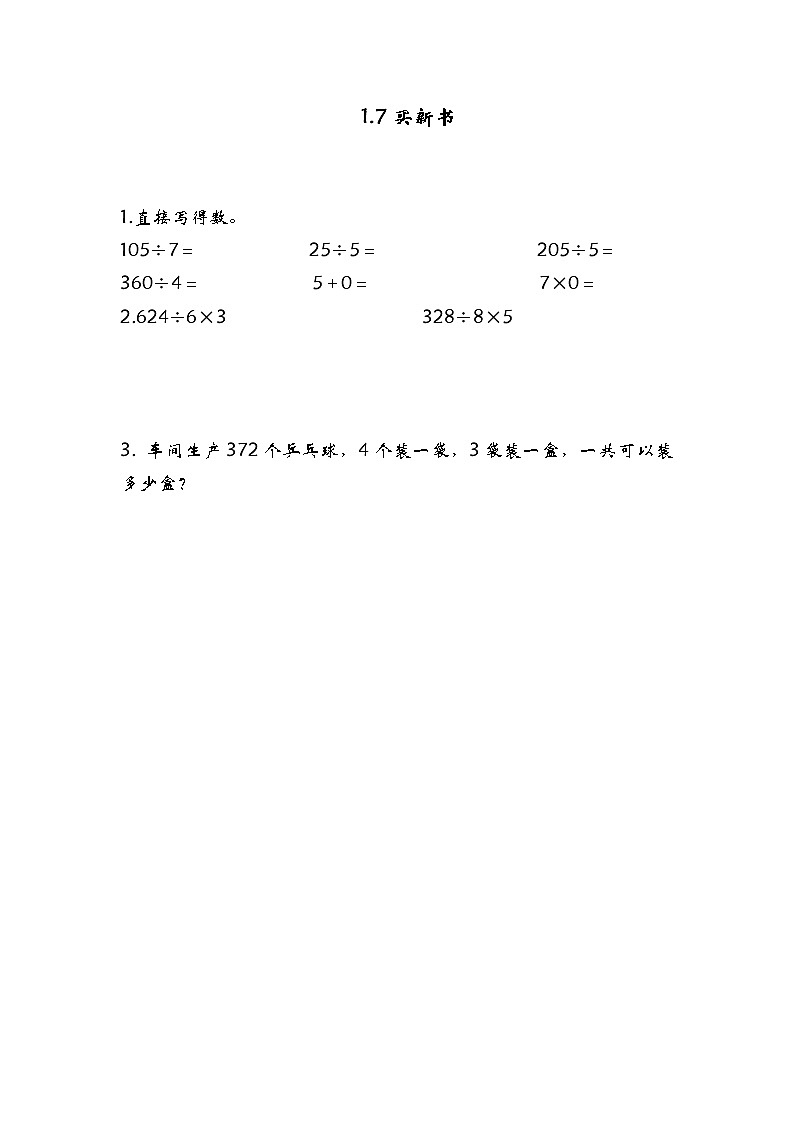 1.8买新书 课件+练习01