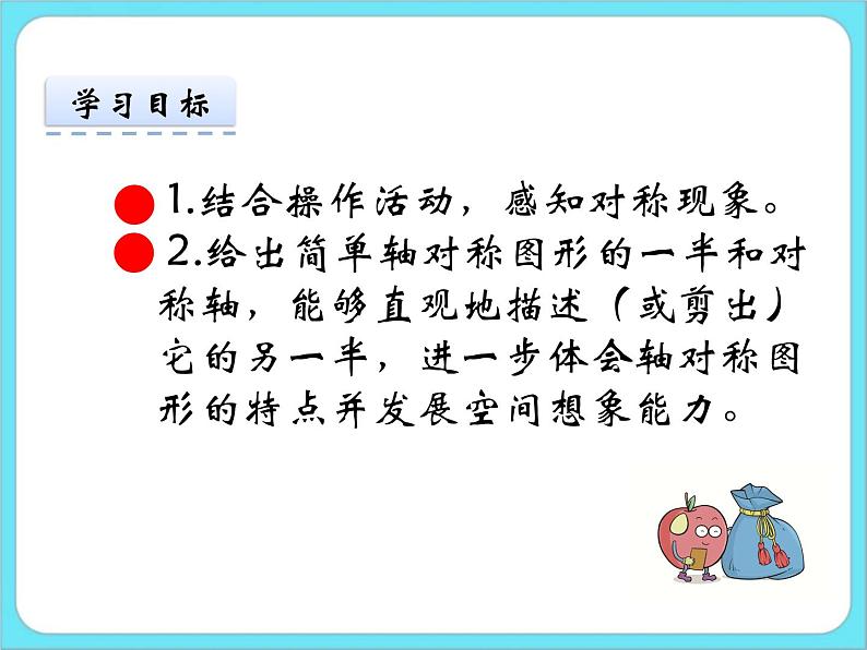 2.2轴对称（二） 课件+练习02