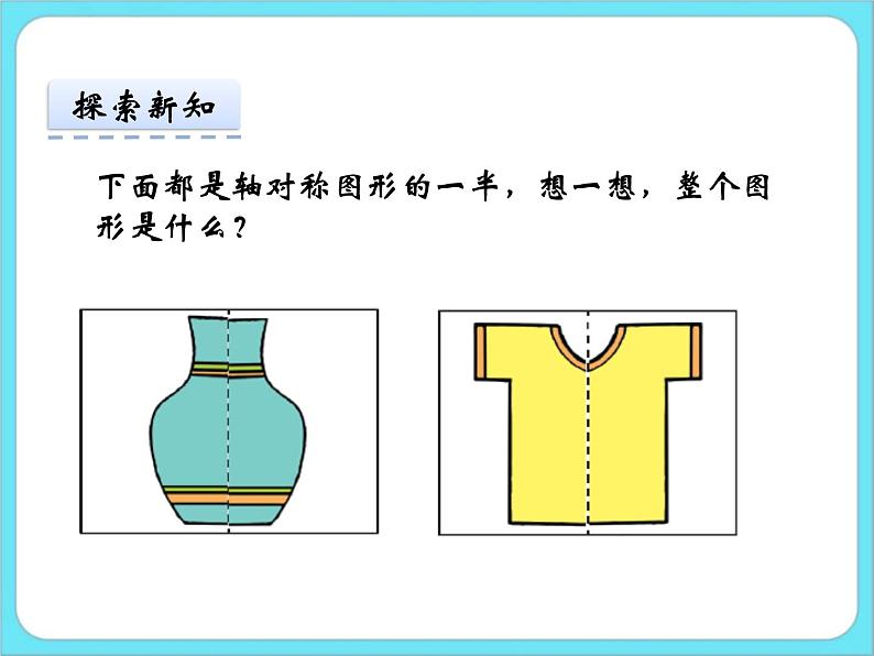 2.2轴对称（二） 课件+练习04