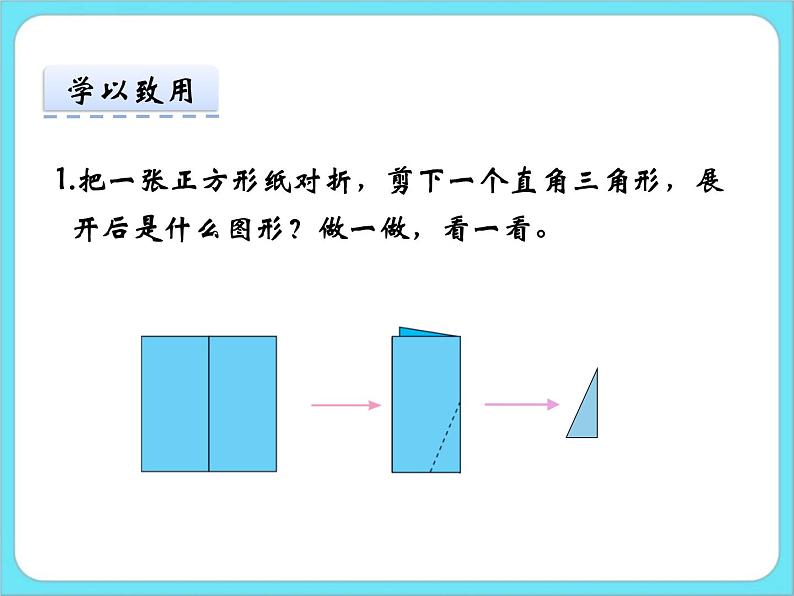 2.2轴对称（二） 课件+练习06