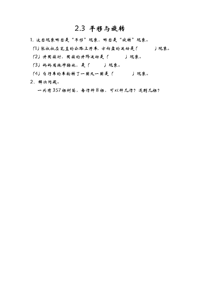 2.4平移与旋转（2） 练习第1页