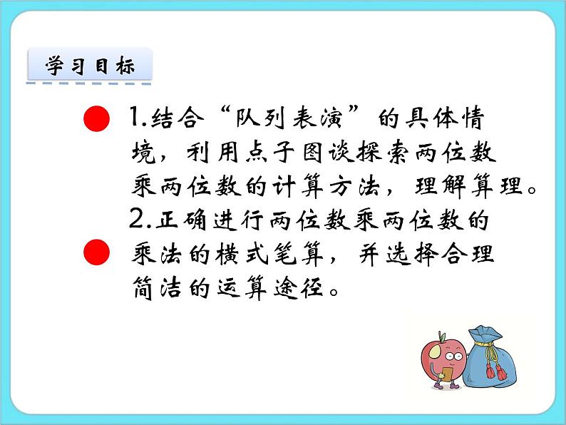 3.2队列表演（一） 课件+练习02