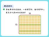 3.2隊(duì)列表演（一） 課件+練習(xí)