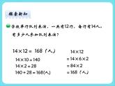 3.2隊(duì)列表演（一） 課件+練習(xí)