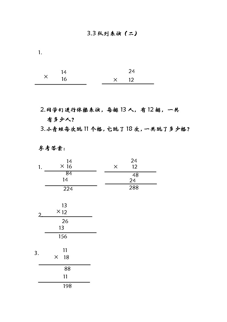 3.3队列表演（二） 课件+练习01
