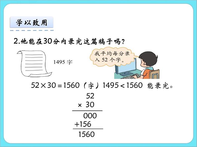 3.4电影院 课件第8页