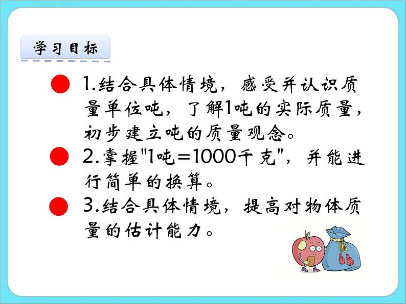 4.2  1吨有多重 课件第2页