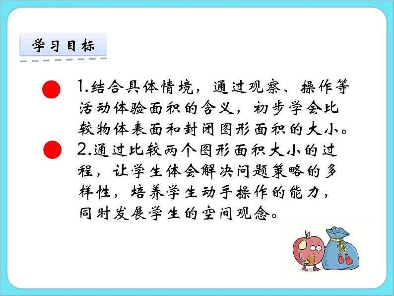 5.1什么是面积 课件+练习02