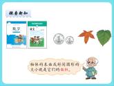 5.1什么是面積 課件+練習(xí)