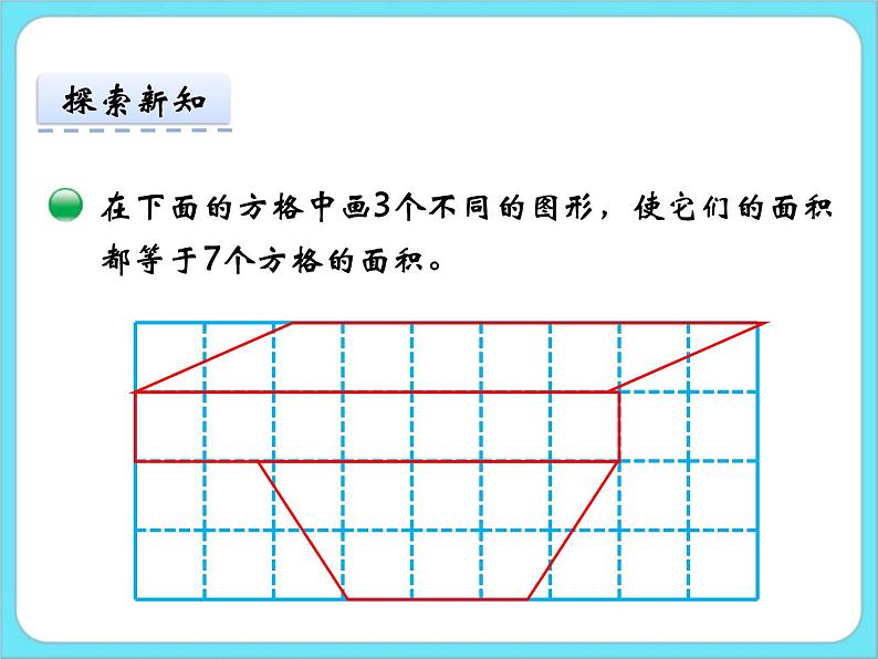 5.1什么是面积 课件+练习07