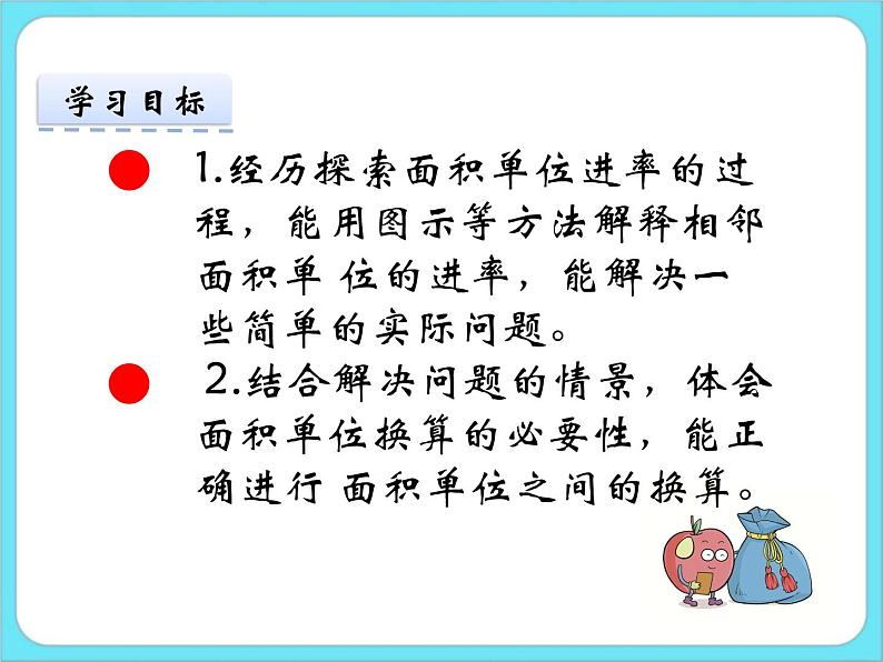 5.5面积单位的换算 课件第2页