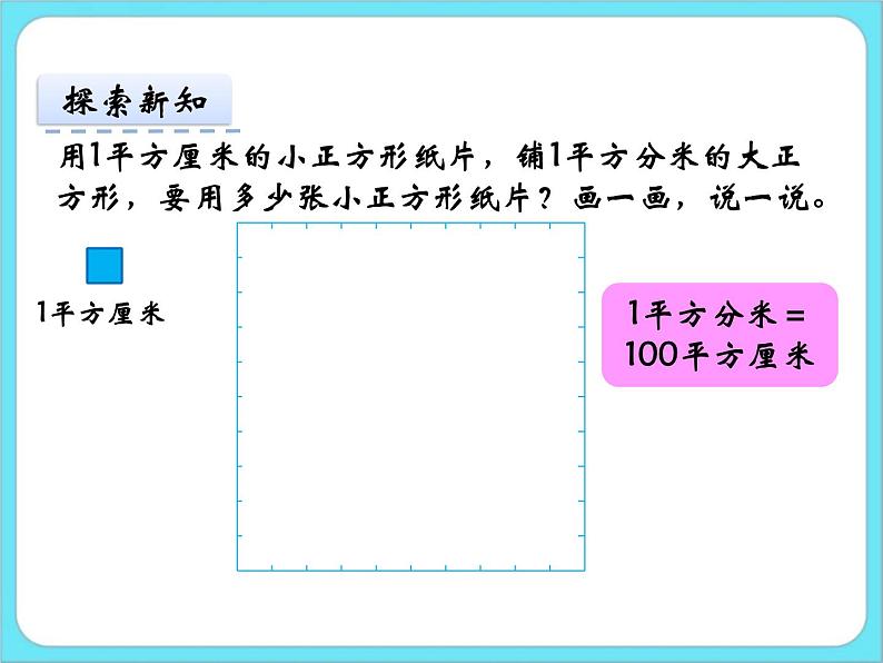 5.5面积单位的换算 课件第3页