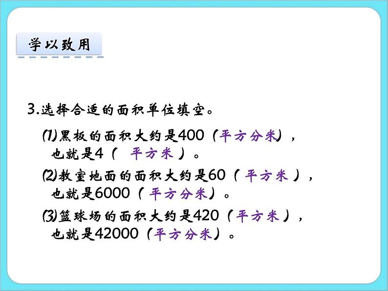 5.5面积单位的换算 课件第7页