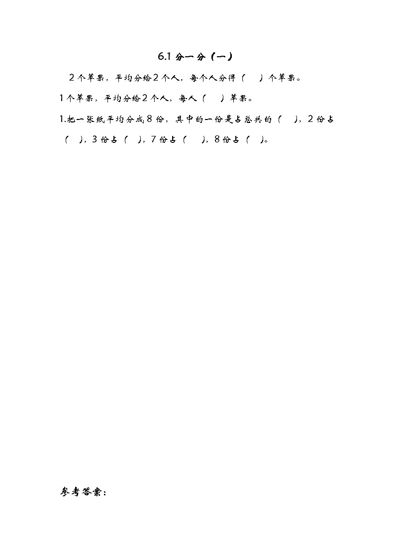 6.1分一分（一）（1） 课件+练习01