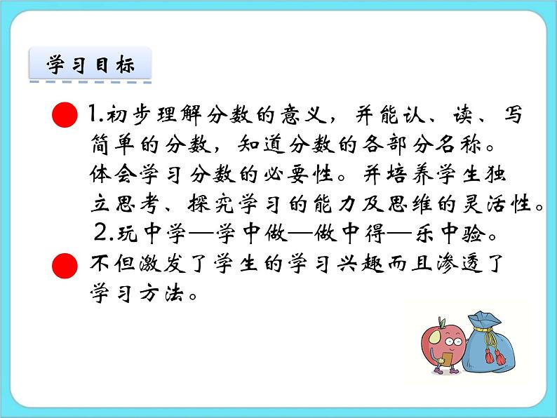 6.1分一分（一）（1） 课件+练习02