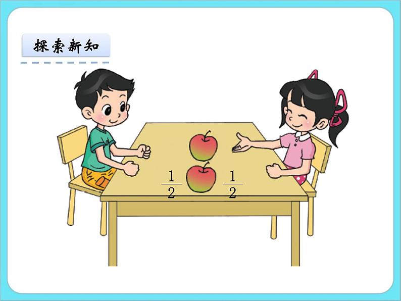 6.1分一分（一）（1） 课件+练习03