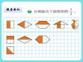 6.1分一分（一）（1） 课件+练习