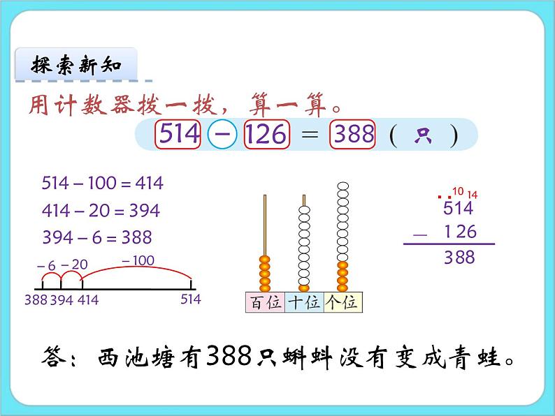 5.5小蝌蚪的成长 课件+练习08