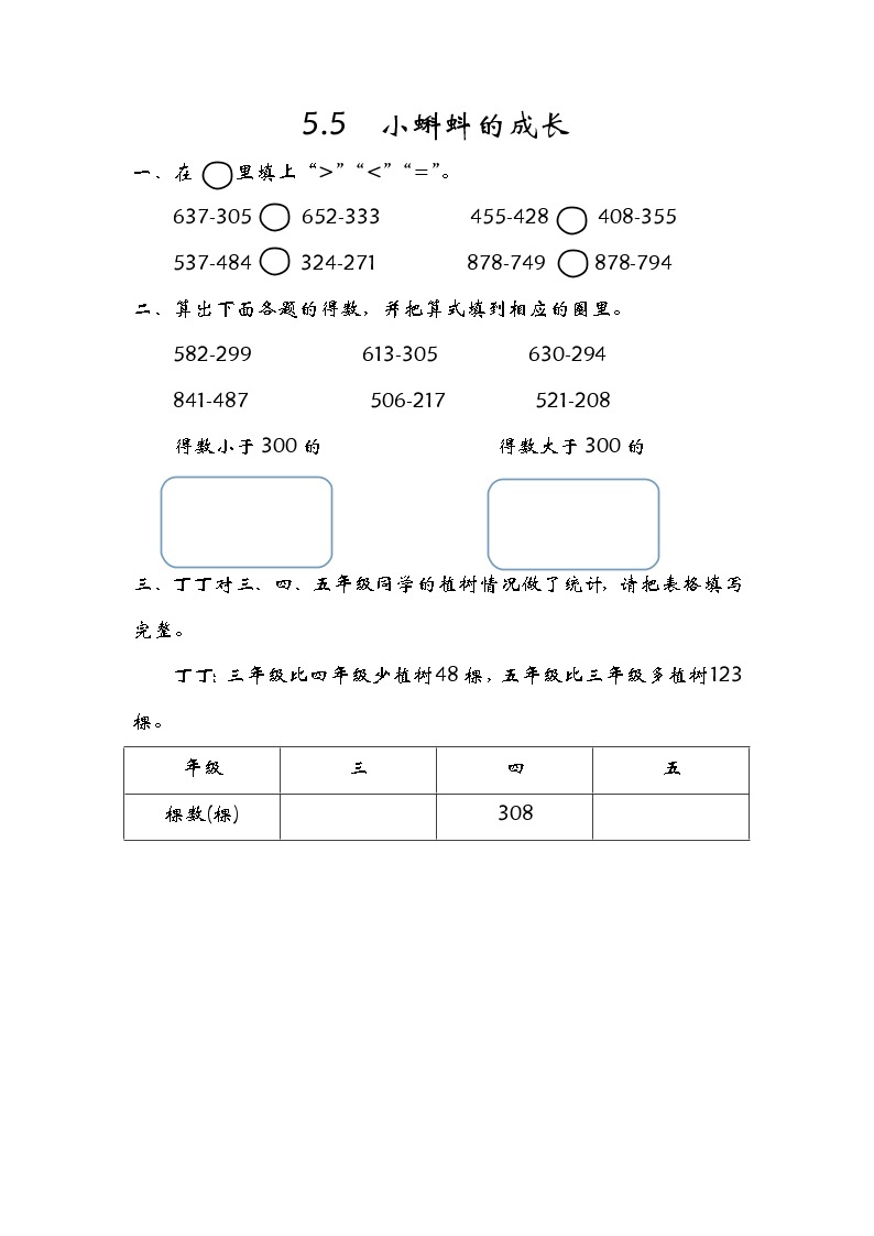 5.5小蝌蚪的成长 课件+练习01