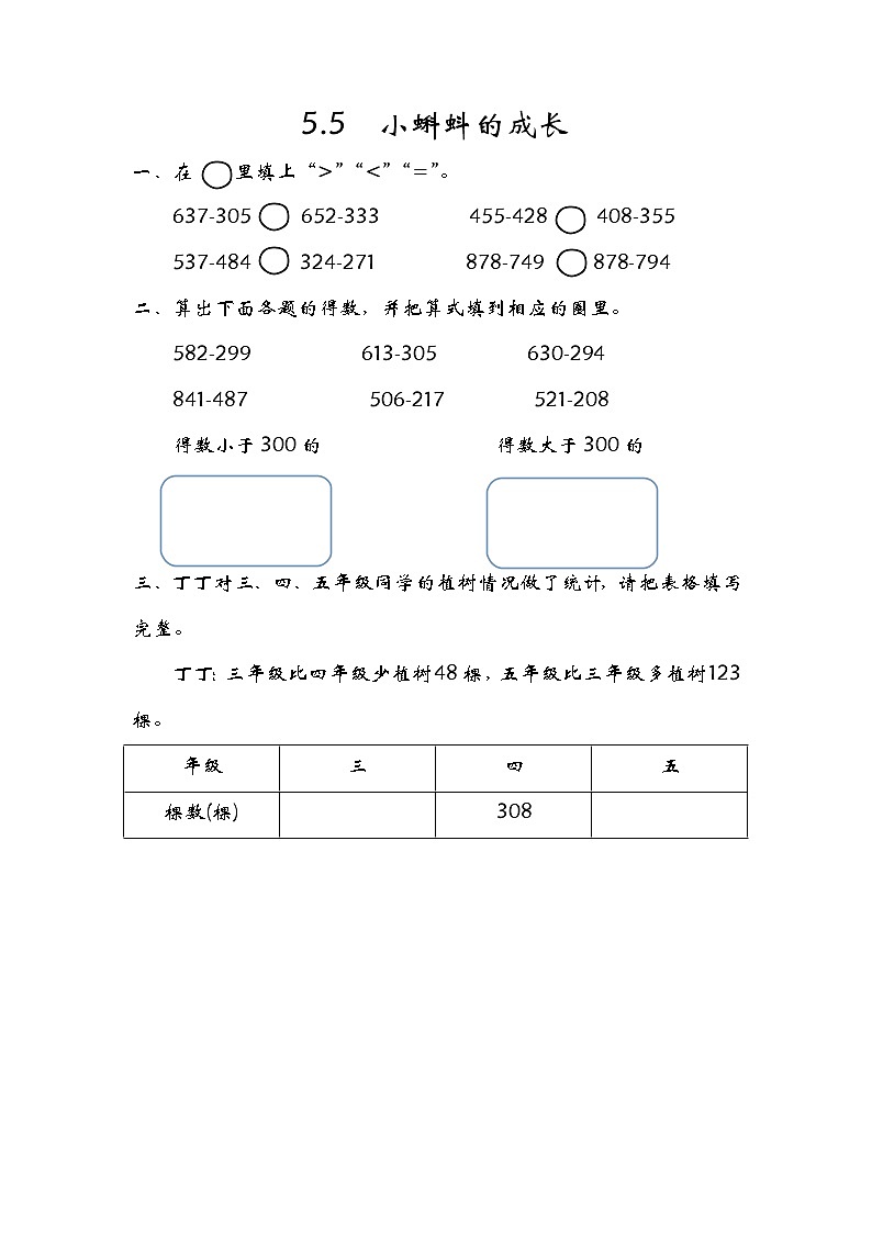 5.5小蝌蚪的成长 课件+练习01