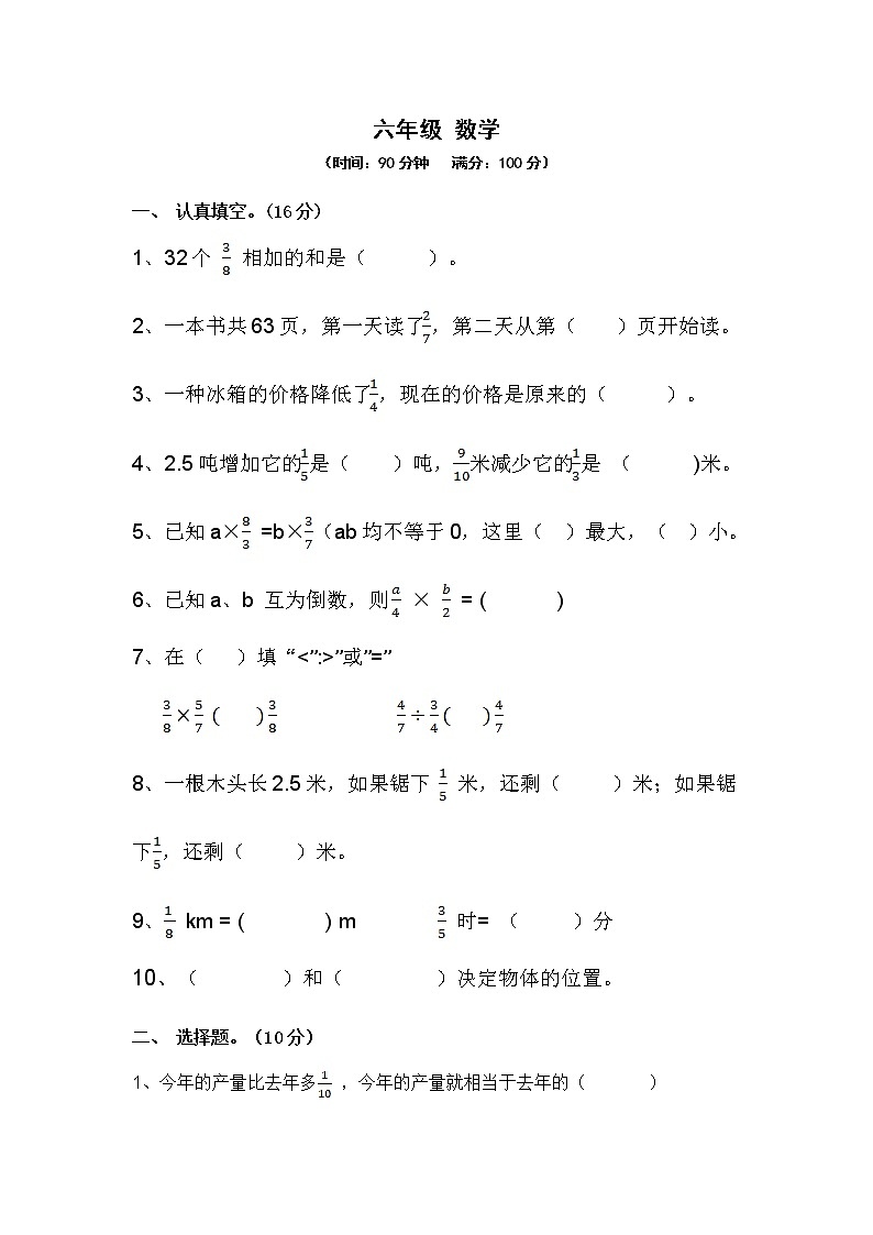 四川省北大金阳附属实验学校2021-2022学年六年级上学期第一次月考数学试卷（无答案）01