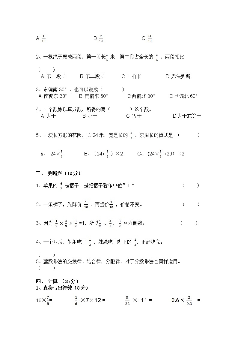 四川省北大金阳附属实验学校2021-2022学年六年级上学期第一次月考数学试卷（无答案）02