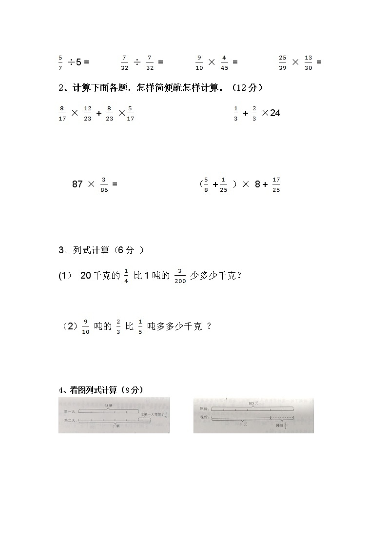四川省北大金阳附属实验学校2021-2022学年六年级上学期第一次月考数学试卷（无答案）03