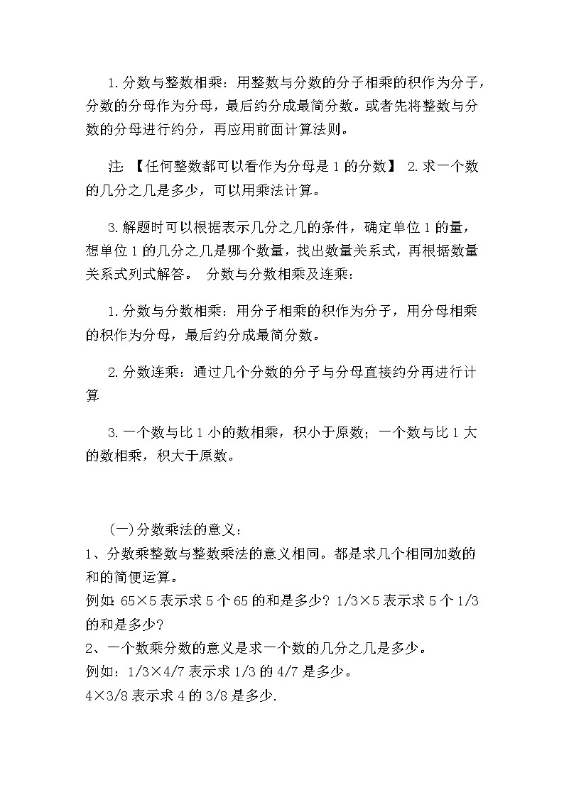 六年级数学上册素材全册知识点总结苏教版02