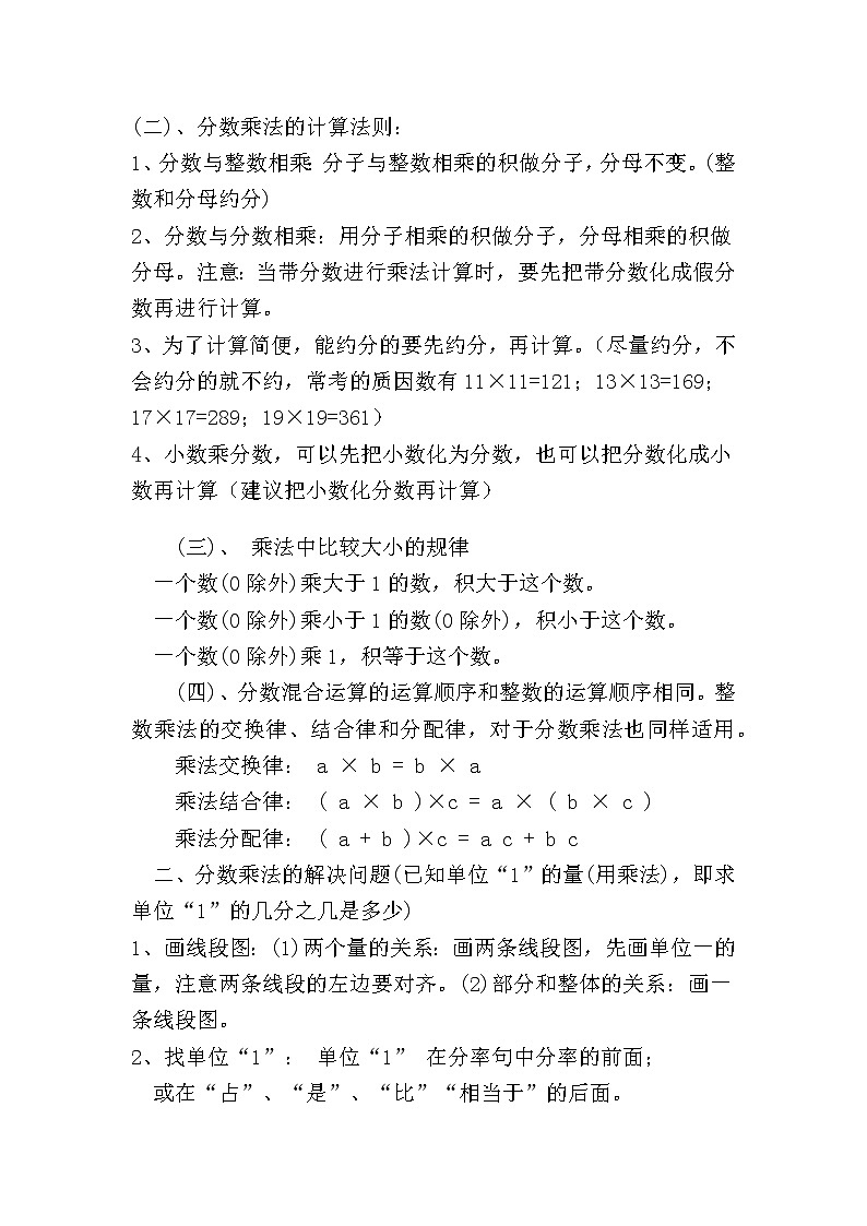 六年级数学上册素材全册知识点总结苏教版03